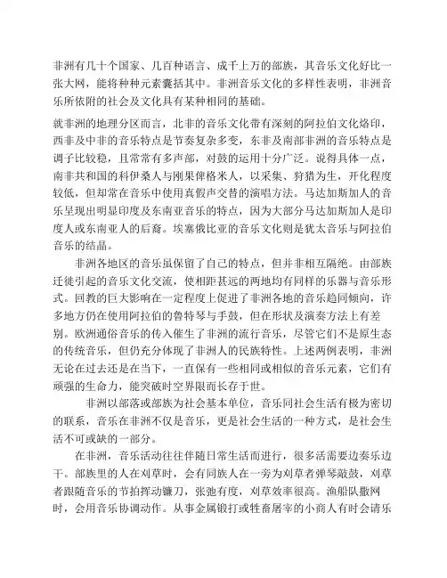 漫谈非洲音乐文化