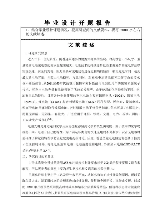 智能充电系统设计开题报告