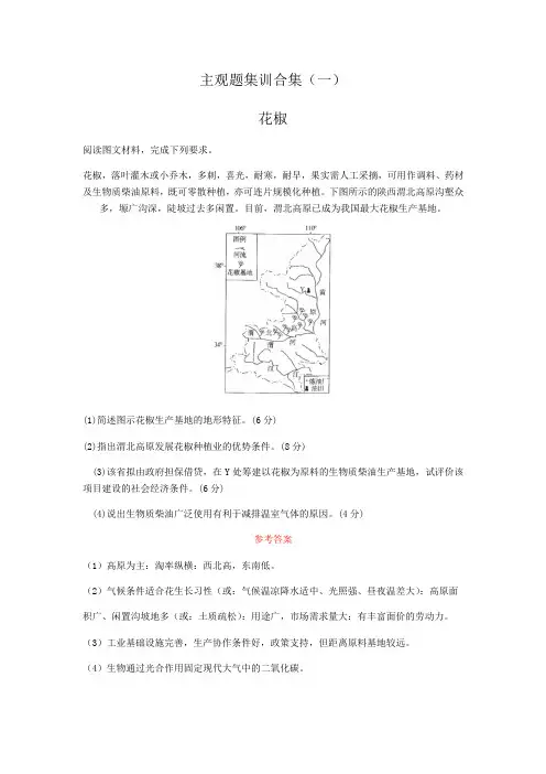 2019高三高考地理主观题集训合集1