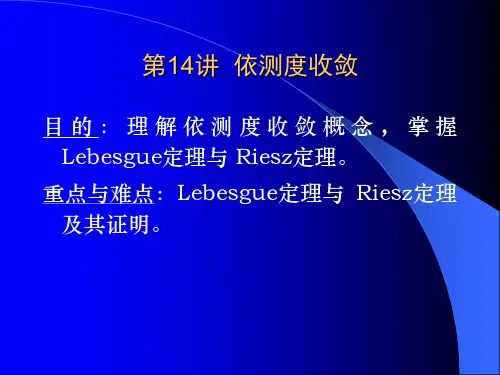 实变函数论课件14