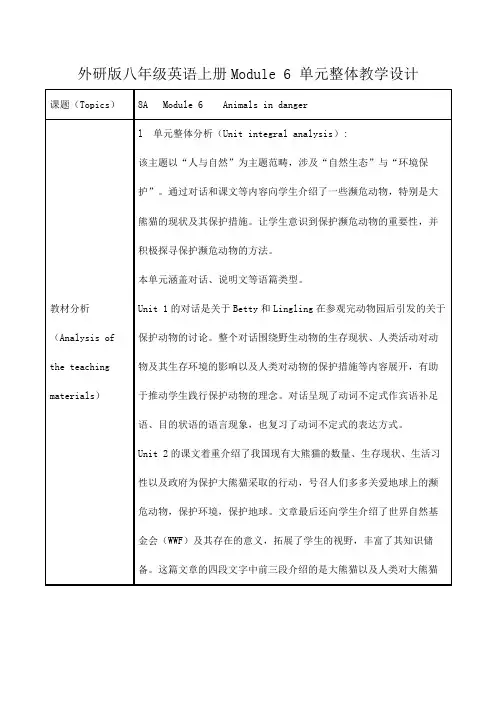 外研版八年级英语上册Module 6 单元整体教学设计