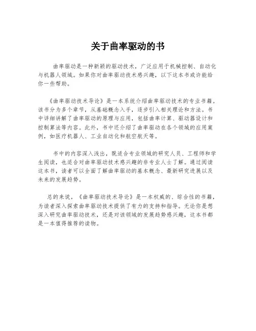 关于曲率驱动的书