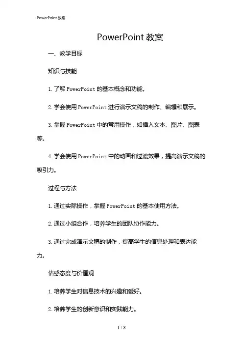 2024年PowerPoint教案