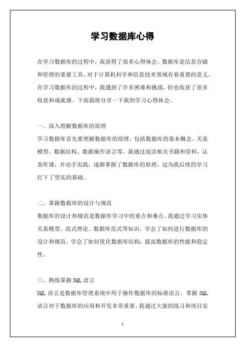 学习数据库心得