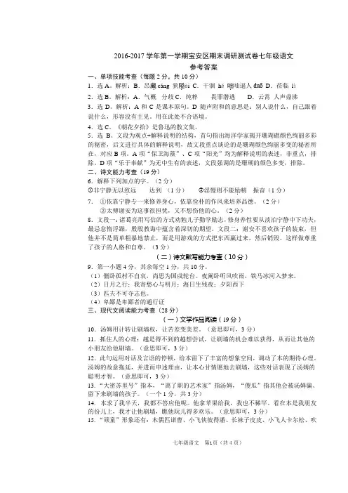 2016-2017学年七年级语文第一学期期末调研测试卷(答案)