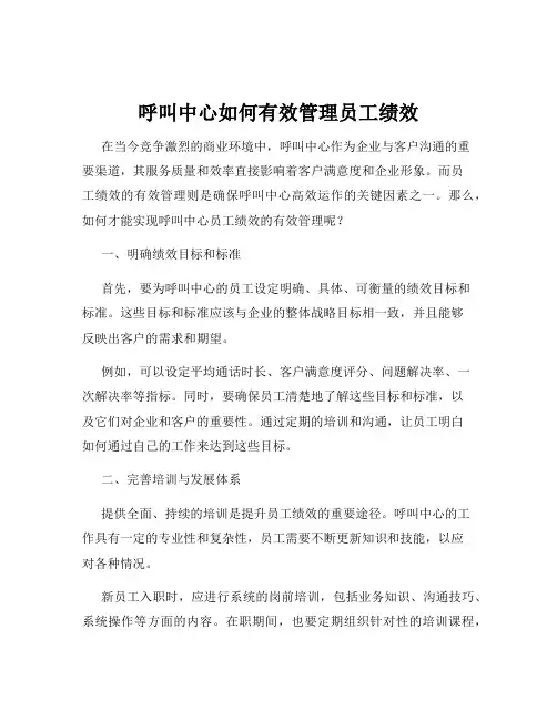 呼叫中心如何有效管理员工绩效
