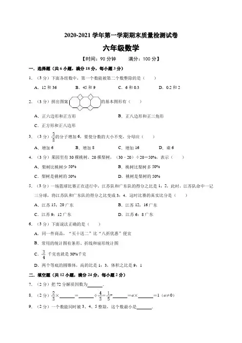 人教版小学六年级(上)期末考试数学试卷(有答案)