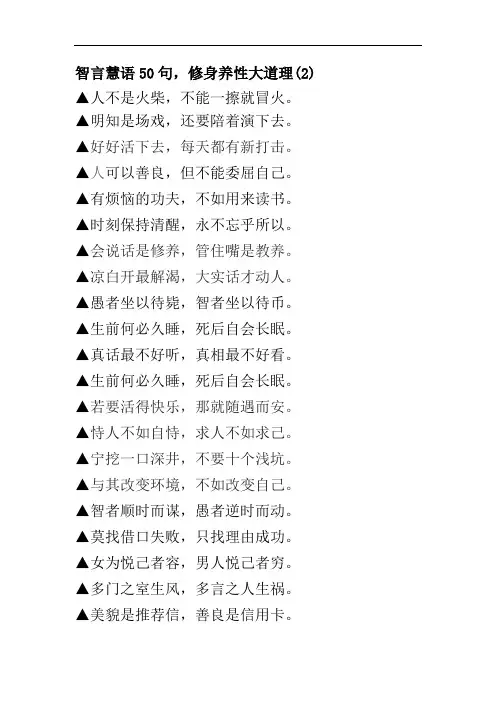 智言慧语501