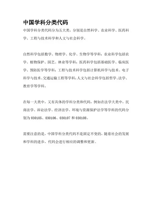 中国学科分类代码