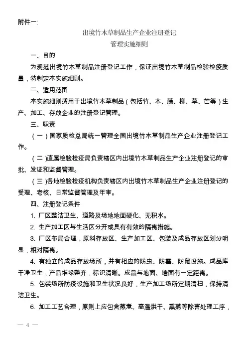 关于进一步加强出境竹木草制品检验检疫及监管工作的.