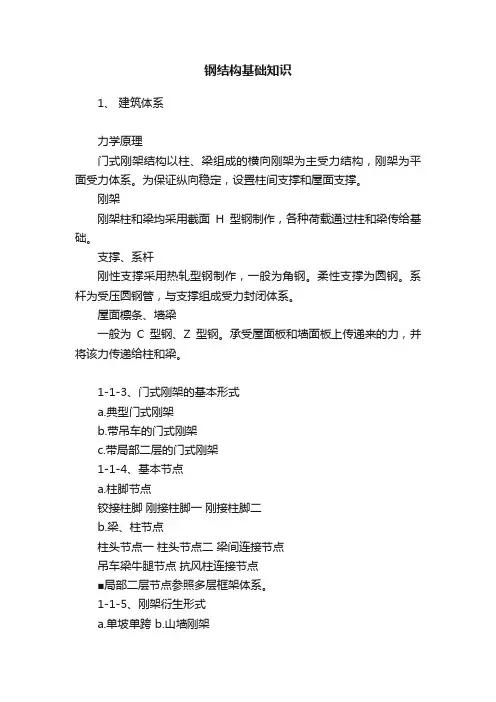 钢结构基础知识