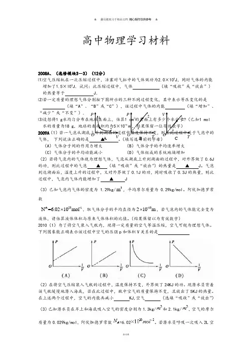 人教版高中物理选修3-3A、(选修模块3-3)(12分).docx