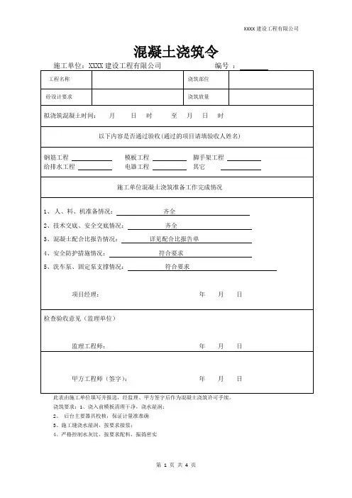 最新混凝土浇筑验收记录表