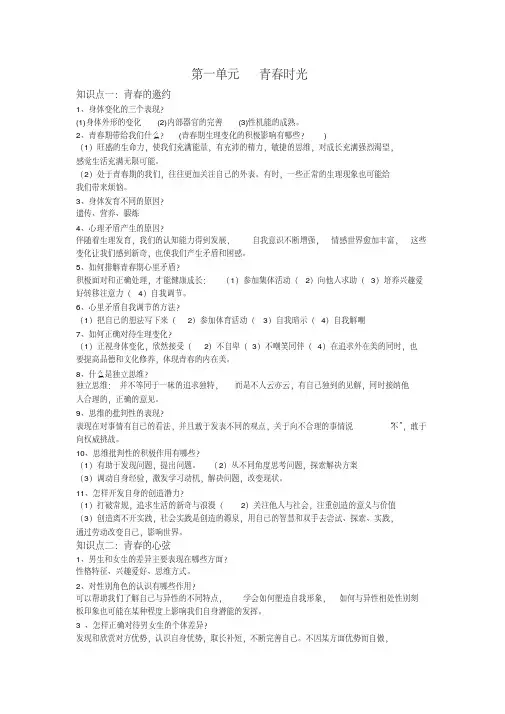人教版七年级下册道德与法治全册知识点总结