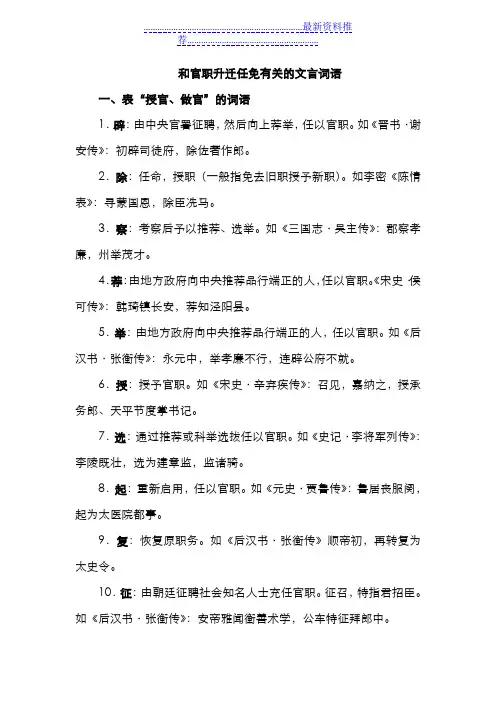 和官职升迁任免有关的文言词语
