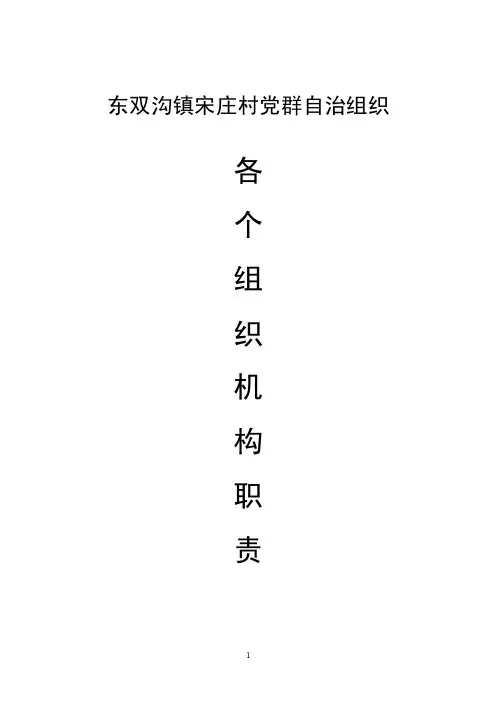 “两委”及其成员的工作职责【精选资料】