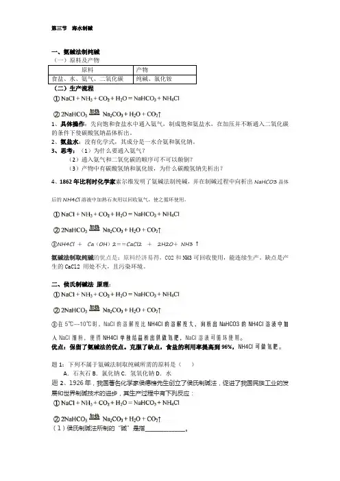 海水制碱