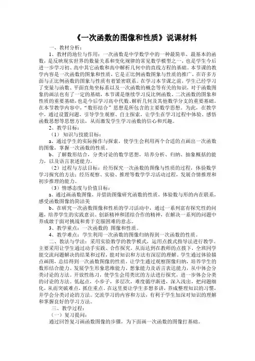 一次函数的图像和性质shuoke