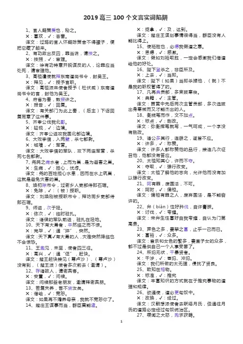 2019高三高考常考100个文言实词陷阱,记准不丢分!原版