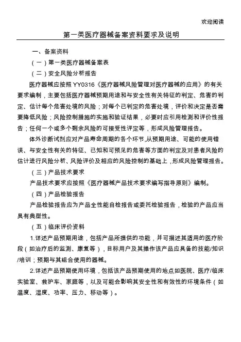 一类备案资料要求