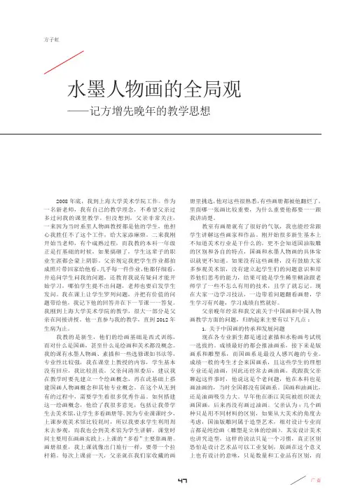 水墨人物画的全局观——记方增先晚年的教学思想