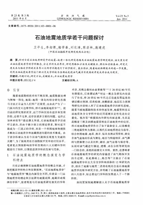 石油地震地质学若干问题探讨