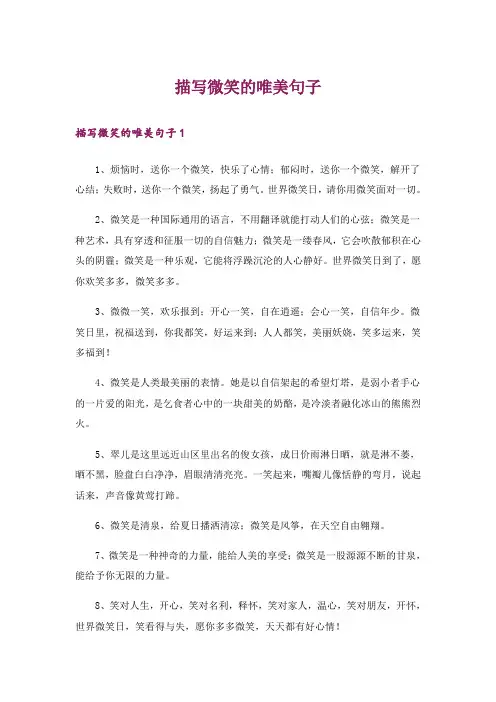 描写微笑的唯美句子