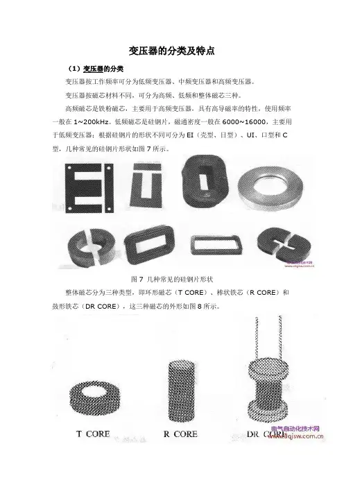 变压器的分类及特点