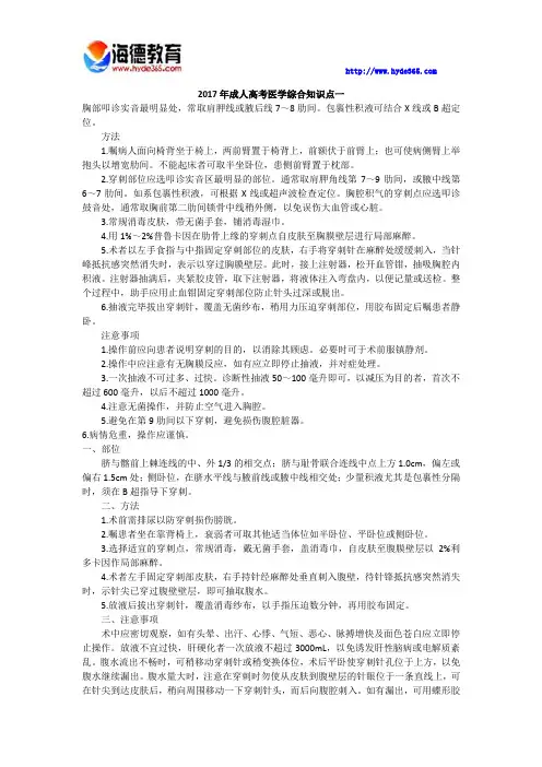 2017年成人高考医学综合知识点一