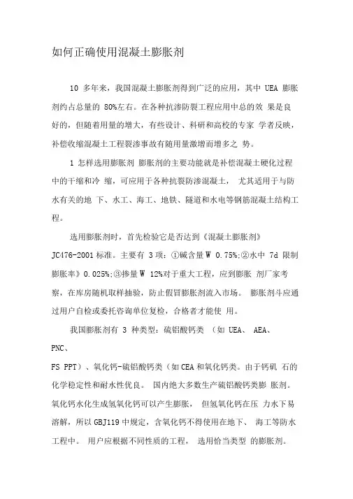 如何正确使用混凝土膨胀剂