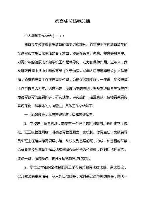 德育成长档案总结