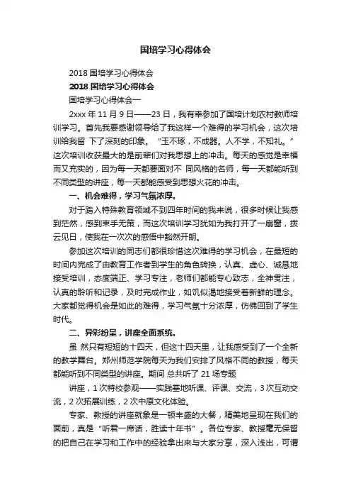 2018国培学习心得体会