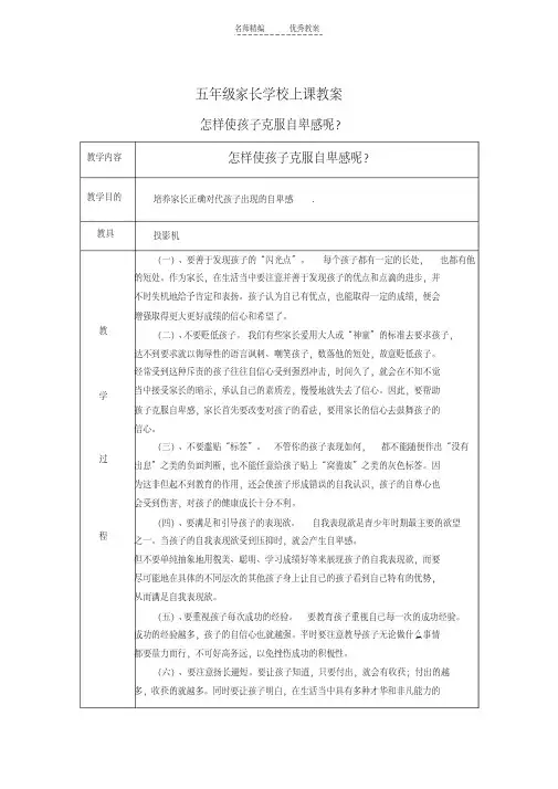 最新五年级家长学校上课教案讲课教案