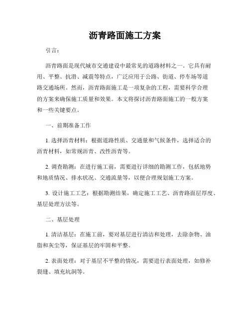 沥青路面施工方案