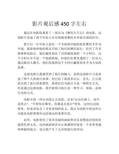 影片观后感450字左右