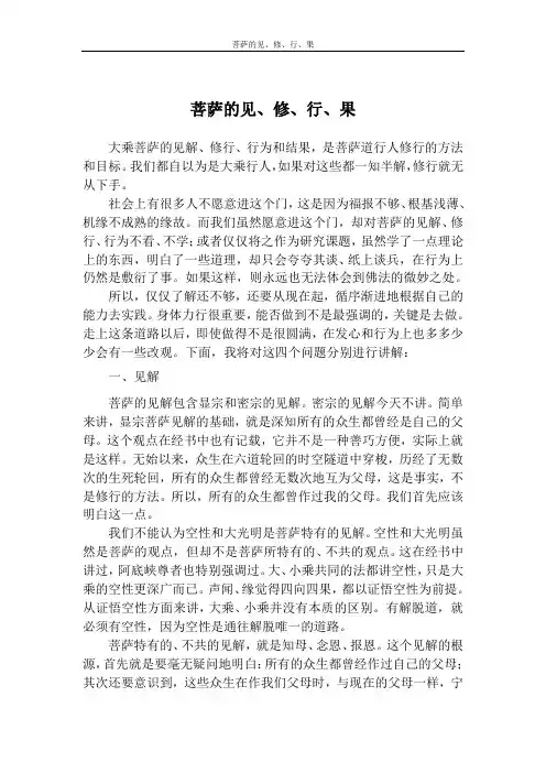 慈城罗珠堪布——菩萨的见、修、行、果