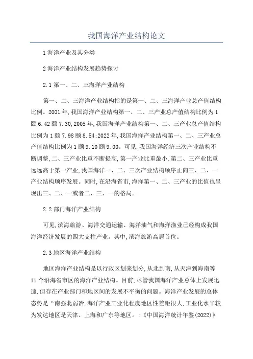 我国海洋产业结构论文