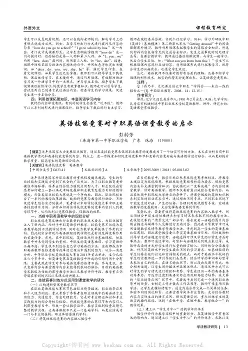 英语技能竞赛对中职英语课堂教学的启示 