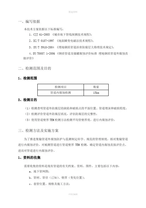 管道壁厚TEM检测技术方案