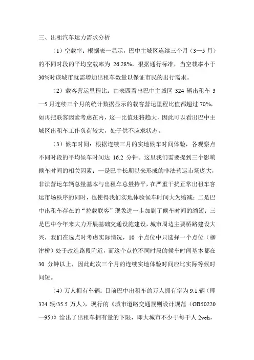 出租汽车运力需求分析