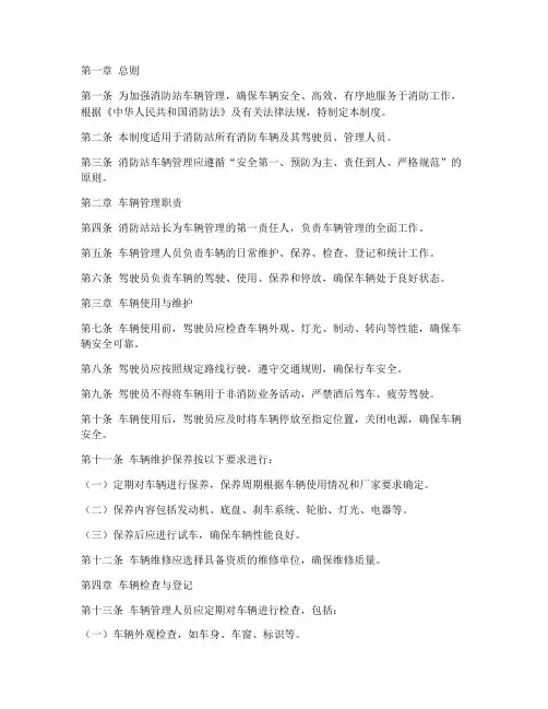 消防站车辆管理制度范本