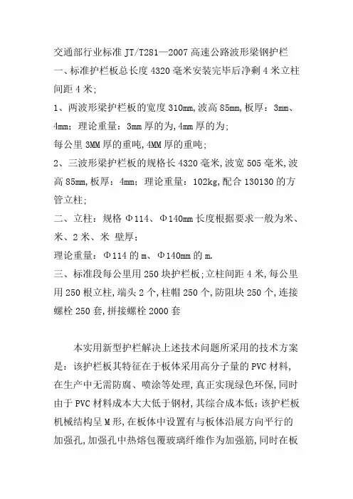 交通部行业标准JTT《高速公路波形梁钢护栏》