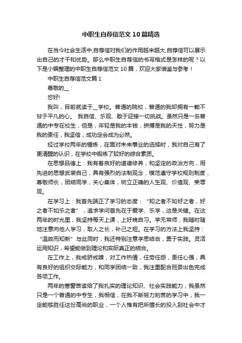 中职生自荐信范文10篇精选