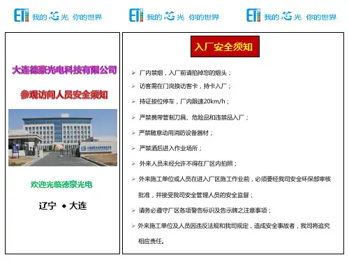 参观访问人员安全须知(参考)