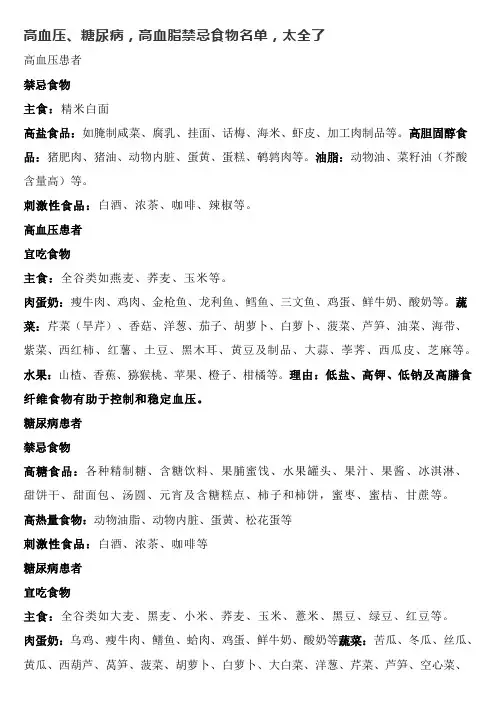 高血压、糖尿病,高血脂禁忌食物名单,太全了