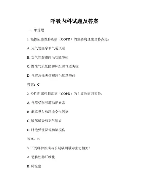 呼吸内科试题及答案
