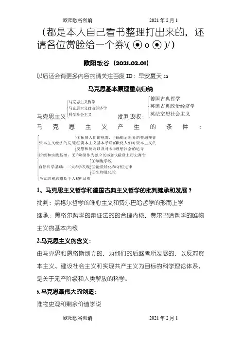 马克思主义基本原理重点归纳之欧阳歌谷创编