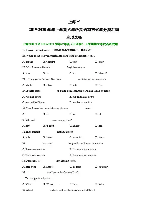 上海市2019-2020学年上学期六年级英语期末试卷分类汇编：单项选择(部分答案)