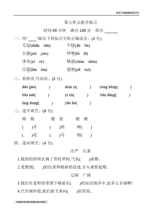 部编版语文五年级下册第七单元测试卷含答案(考试题)