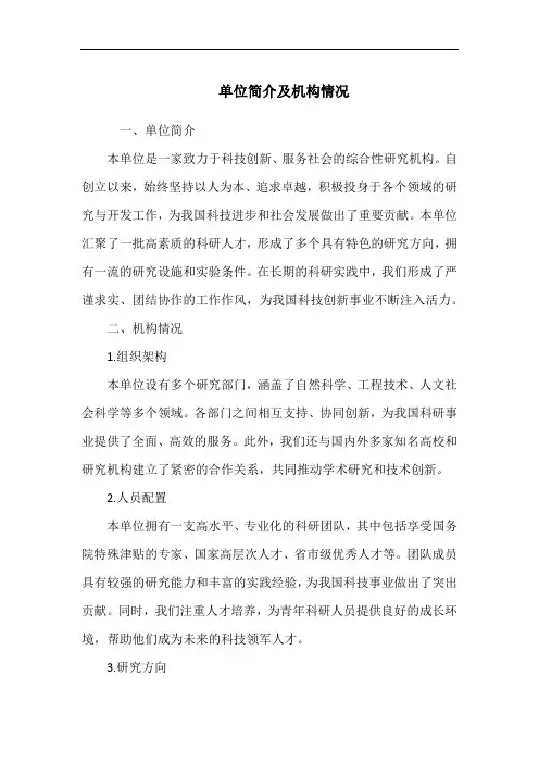 单位简介及机构情况